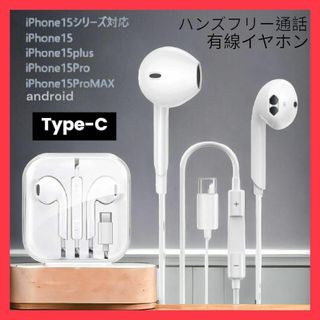 Type‐C 有線イヤホンマイク付 通話対応 iphone15 アンドロイド(ヘッドフォン/イヤフォン)