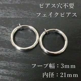 フープイヤリングイヤーカフフェイクピアス太めメンズレディースシルバー両耳16mm(イヤリング)