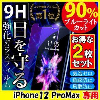 iPhone12 ProMax 保護フィルム ガラスフィルム 画面保護 2枚 F(保護フィルム)