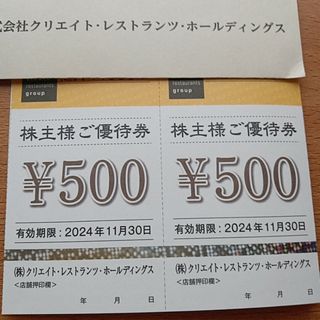 キ）クリエイトレストランツホールディングス 優待券1000円分(その他)