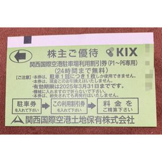 関空 駐車場 株主 関西国際空港 関西空港 駐車場 1枚(その他)