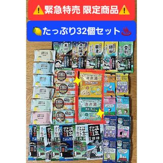 カオウ(花王)の🍋きき湯2個含む✨【たっぷり32個セット】入浴剤 温泡 いい湯旅立ち バブ 他(入浴剤/バスソルト)