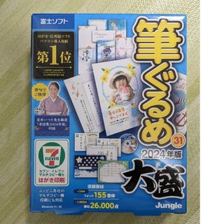 筆ぐるめ 31. 大盛2024年版　富士ソフト株主優待【最新】(その他)