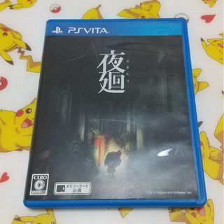 プレイステーションヴィータ(PlayStation Vita)の夜廻(携帯用ゲームソフト)