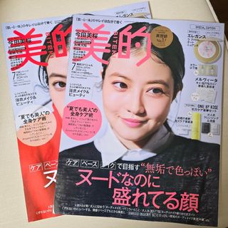 ショウガクカン(小学館)の美的 2024年 07月号  雑誌 SPECIAL EDITION(美容)