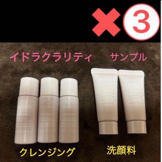 コスメデコルテ(COSME DECORTE)のコスメデコルテサンプル　クレンジング・洗顔料(サンプル/トライアルキット)