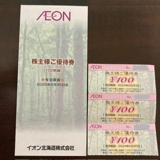 イオン北海道　株主優待　10300円分　匿名配送(ショッピング)