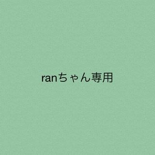 ranちゃん★専用(カジュアルパンツ)