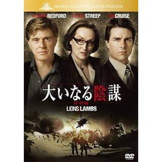 大いなる陰謀 (特別編) [DVD](外国映画)