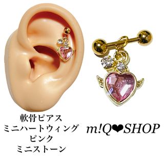 軟骨ピアス ミニハートウィング ピンク ミニストーン(ピアス)