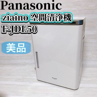 パナソニック(Panasonic)のPanasonic ジアイーノ 次亜塩素酸 空間除菌脱臭機 F-JDL50(空気清浄器)