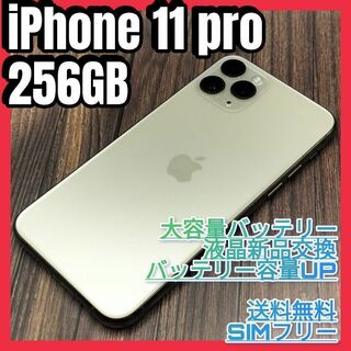 アイフォーン(iPhone)の0509 iPhone 11 ProGold 256GB大容量バッテリー液晶新品(スマートフォン本体)