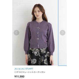 ジルスチュアート(JILLSTUART)のジルバイ　カーディガン(カーディガン)