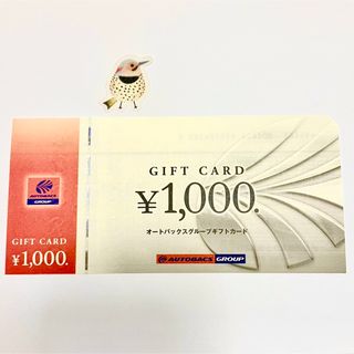 オートバックス　株主優待券 1000円分　動物シール(その他)