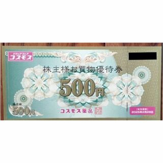 コスモス薬品 株主優待券 500円分(ショッピング)