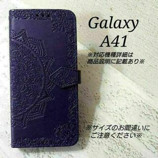 ◇Galaxy A４１　◇　エンボス曼陀羅　パープル　紫　◇　C３５(Androidケース)