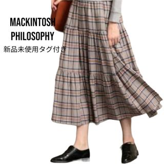 MACKINTOSH PHILOSOPHY - 新品未使用タグ付き　マッキントッシュフィロソフィー　ロングスカート　ティアード