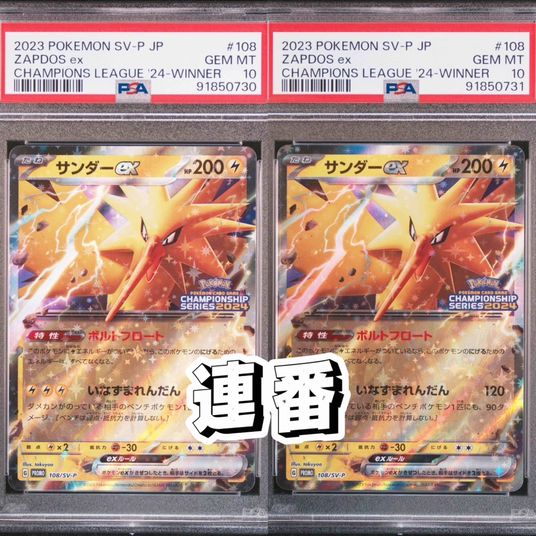 サンダーex プロモ PSA10 連番 サンダーex プロモ PSA10 連番