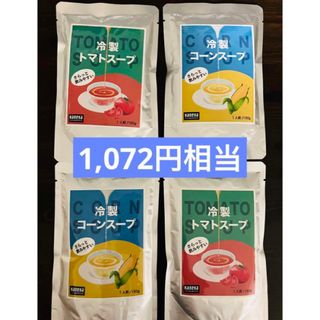 カネカ 冷製トマトスープ  2袋 & 冷製コーンスープ  2袋 セット(レトルト食品)