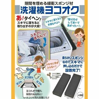 シャトードール 洗濯機ヨコオク 洗濯機 隙間 埋め 日本製 アイデア 隙間にすっ(洗濯機)