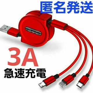 3in1 リール式 iPhone 充電器 タイプc マイクロUSB レッド 1本(バッテリー/充電器)