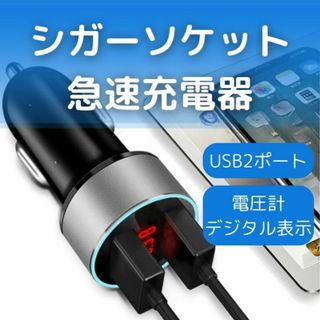 LED 12V 24V 2口 急速充電器 USBポート シガーソケット 車用(車内アクセサリ)