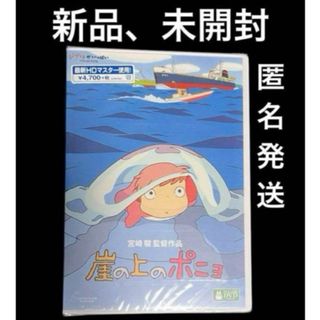 崖の上のポニョ　DVD 2枚組