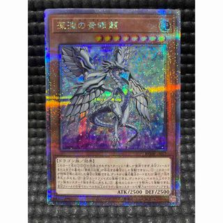 ユウギオウ(遊戯王)の遊戯王　深淵の青眼龍　クォーターセンチュリー　25th　レアコレ　良好(シングルカード)