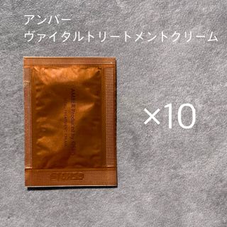 ORBIS - オルビスアンバーヴァイタルトリートメントクリーム ★サンプル10個