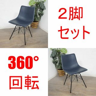 送料無料 【新品】360°回転 革張り ヴィンテージ風 チェア　2脚セット(ダイニングチェア)