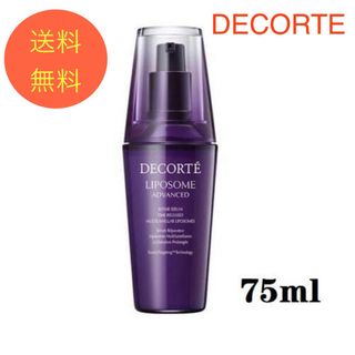 COSME DECORTE - 8 新品コスメデコルテ リポソーム アドバンスト リペアセ ラム 75ml