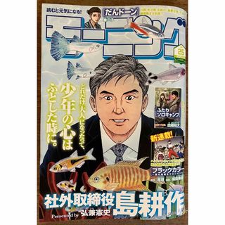 コウダンシャ(講談社)の週刊 モーニング 2024年 6/6号 [雑誌](アート/エンタメ/ホビー)