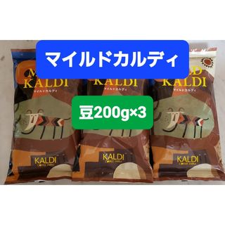 カルディ(KALDI)のKALDIカルディ マイルドカルディコーヒー豆 200g × 3(コーヒー)