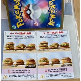 マクドナルド - 🍔ポケモンカード1枚とマクドナルド 株主優待券 ハンバーガー券 2枚