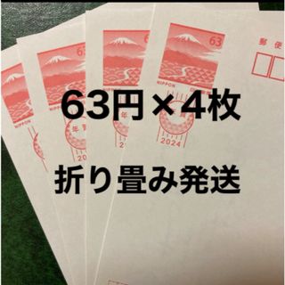 30》  裏面に年賀印刷あります・年賀ハガキ4枚・折り畳みミニレターで発送   (使用済み切手/官製はがき)