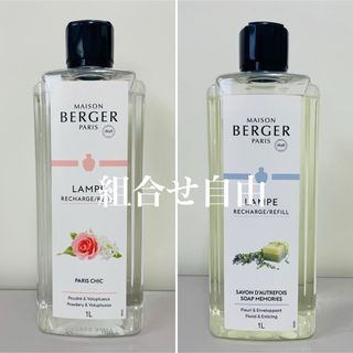 【正規品】お好きなオイル　2本セット　ランプベルジェ　新品未使用(アロマオイル)