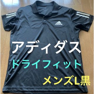 アディダス(adidas)の【送料無料】adidas アディダス　ドライフィットポロシャツ　メンズL(ウエア)