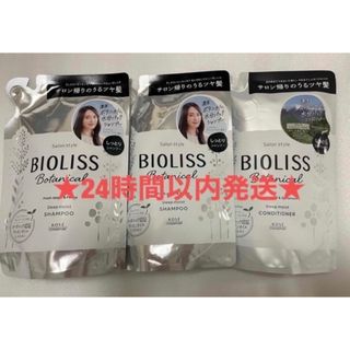 ビオリス(BIOLISS（KOSE COSMEPORT）)の★ビオリス ボタニカル★シャンプー2個コンディショナー1個★詰替(コンディショナー/リンス)