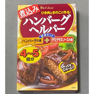 ハウス食品 煮込みハンバーグヘルパー 