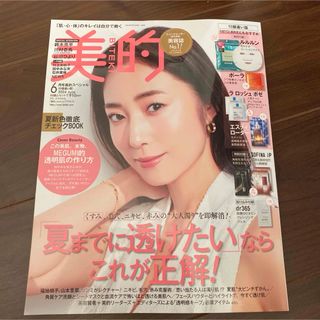 美的　6月号　付録　美容液　サンプル(その他)