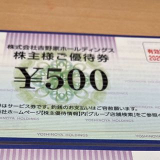 最新　吉野家　株主優待券　500円券　1枚(レストラン/食事券)