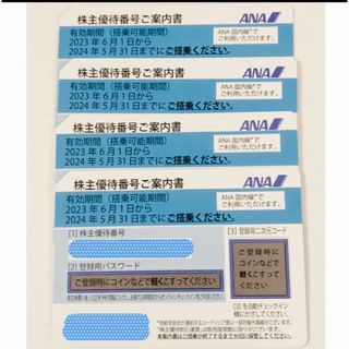 エーエヌエー(ゼンニッポンクウユ)(ANA(全日本空輸))の【送料込】ANA 全日空 株主優待番号ご案内書4枚(その他)