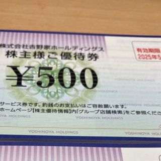 最新　吉野家　株主優待券　500円券　1枚(フード/ドリンク券)