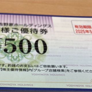 最新　吉野家　株主優待券　500円券　1枚(フード/ドリンク券)