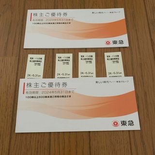 東急　株主優待　電車/バス　乗車証　乗車券　4枚　ストア　お買い物券　5/31(鉄道乗車券)