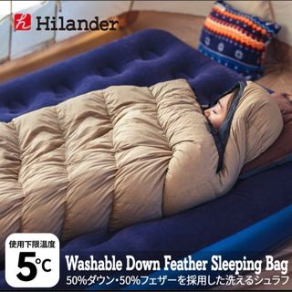 ハイランダー(Hilander)のHilander 洗えるダウンフェザーシュラフ 600(寝袋/寝具)