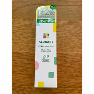 アロベビー(ALOBABY)の【未開封】アロベビー UV&アウトドアミスト （日焼け止め）SPF15 PA++(その他)