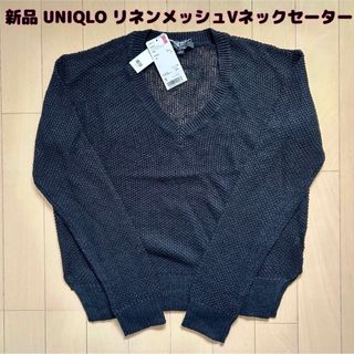 ユニクロ(UNIQLO)の最終値下げ【新品】UNIQLOユニクロ☆プレミアムリネンメッシュVネックセーター(ニット/セーター)