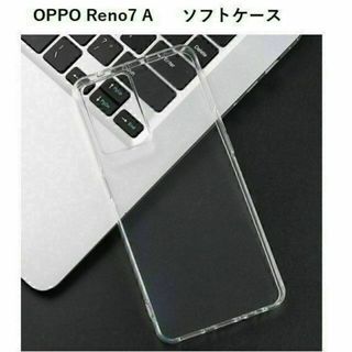 OPPO Reno7 A　　ソフトケース カバー TPU