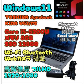 トウシバ(東芝)の東芝 V63/PS Win11 i5-5200U メモリ8GB SSD128GB(ノートPC)